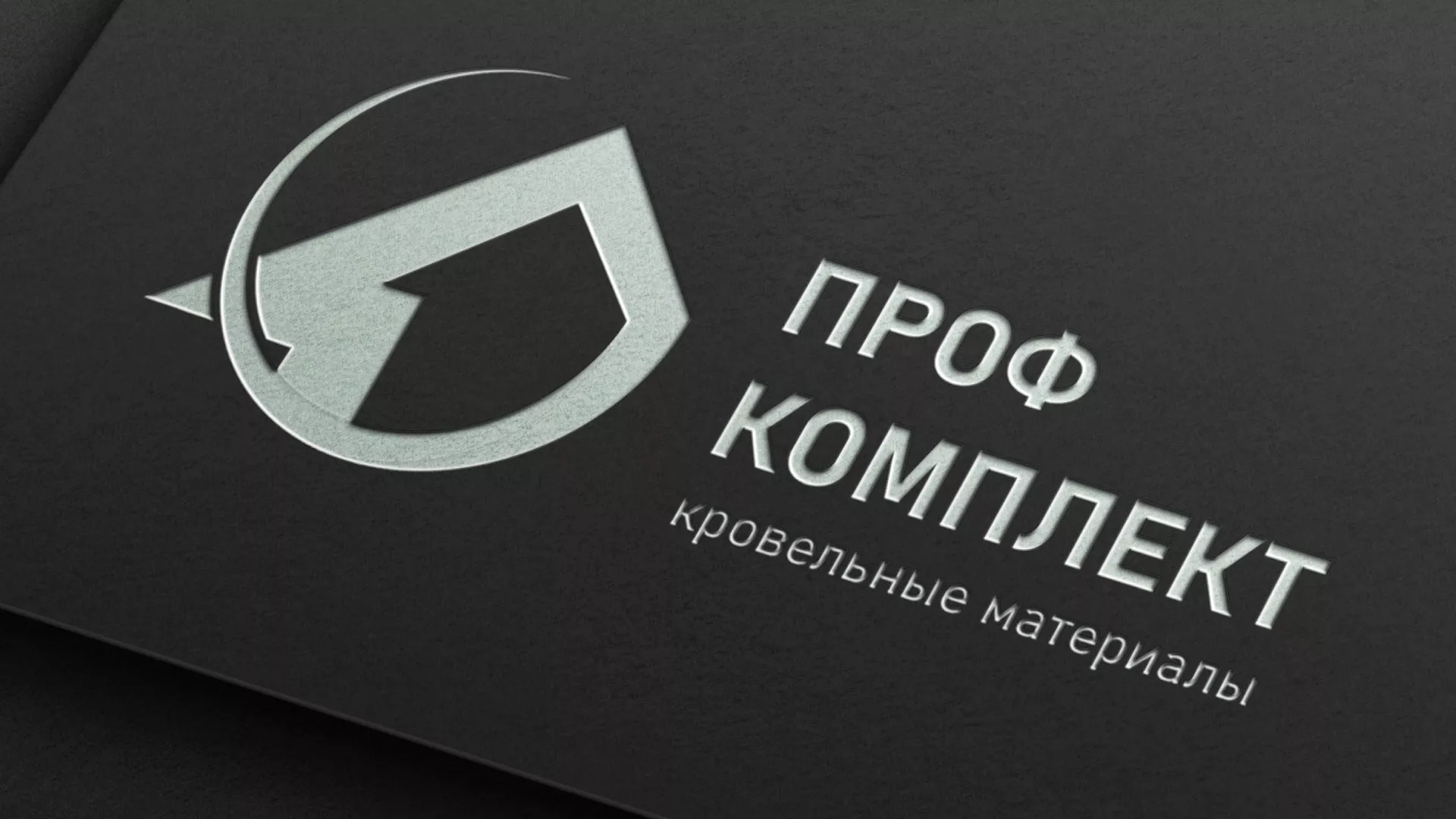 Разработка логотипа компании «Проф Комплект» в Нерюнгри